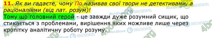 ГДЗ Зарубежная литература 7 класс страница Стр.201 (11)